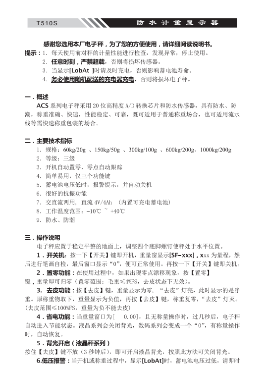 一本大道久久高清视频丨东京热精品无码高清视频丨欧美亚洲精品视频一区二区丨亚洲精品无码不卡在线播放丨无码AV免费精品丨亚洲日韩精品一区二区AV观看丨免费精品无码成人av网站丨亚洲无码av高清 T510S防水計重顯示器說明書內頁_01