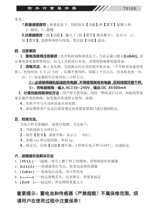 T510S防水計重顯示器稱重調節_02