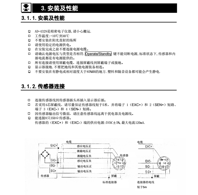 AD4329精密稱重顯示器安裝及性能_05