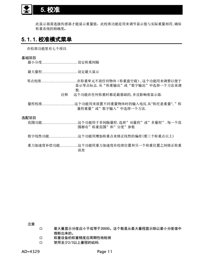 AD4329精密稱重顯示器校準菜單_11