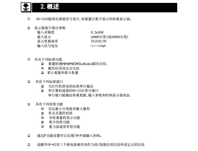 AD4329精密稱重顯示器產品概述_04