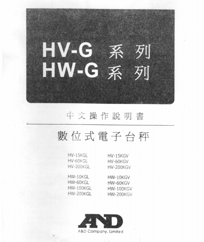 HW系列電子臺秤產品說明書1