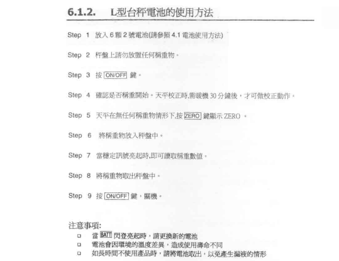 HW系列電子臺秤L型臺秤電池使用方法_17