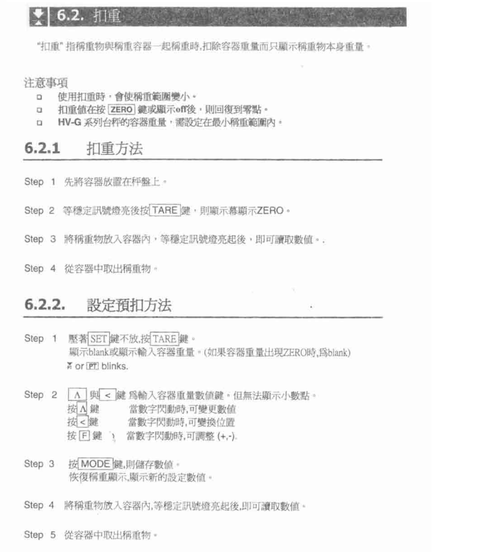 HW系列電子臺秤扣重方法_18