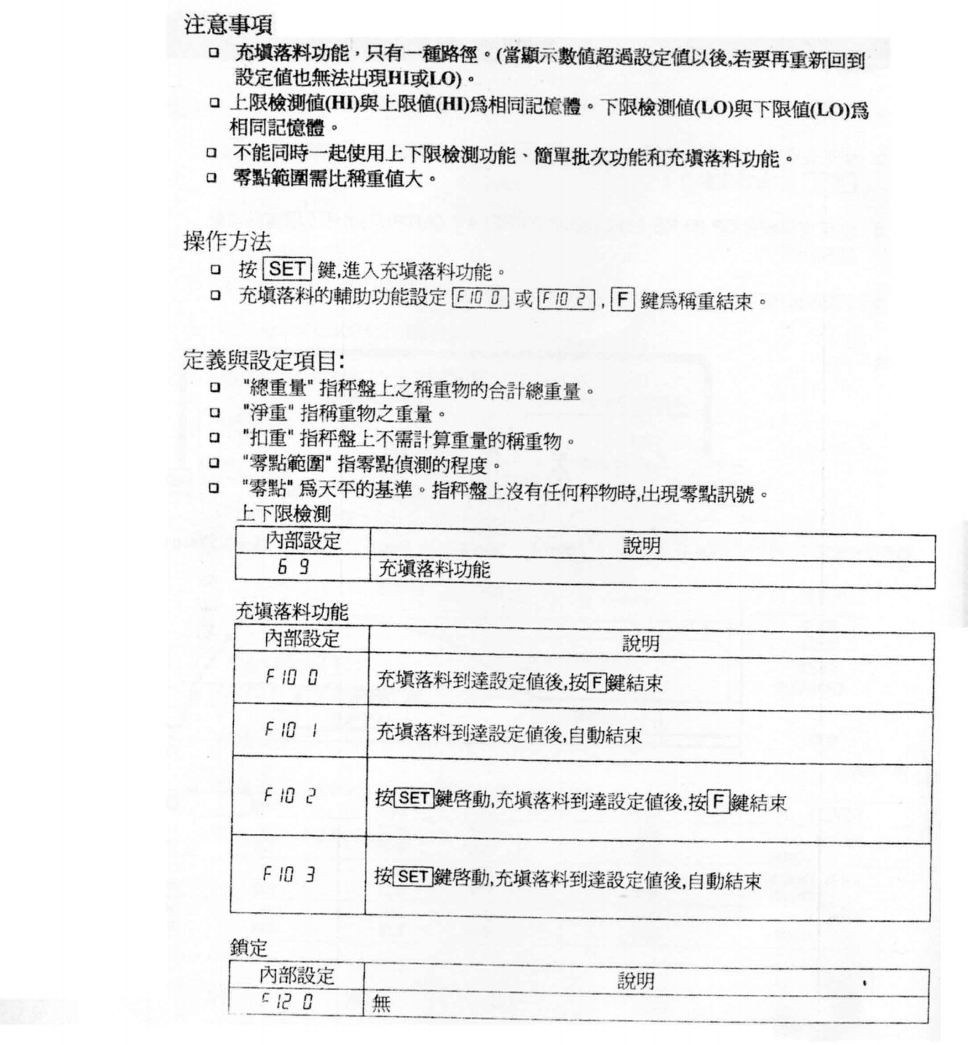 HW系列電子臺秤注意事項_33