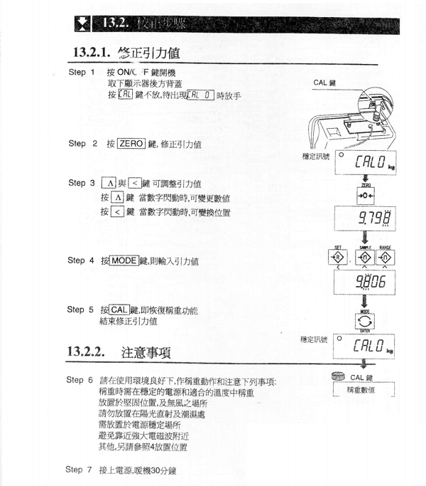 HW系列電子臺秤校正步驟_41