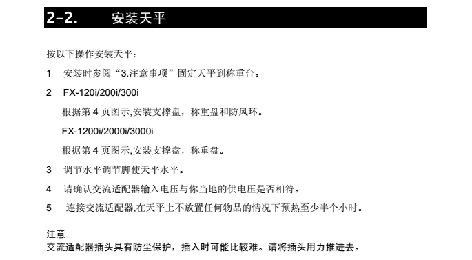 FX-i系列精密天平產品安裝_06