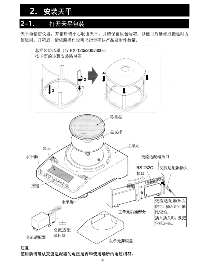 FX-i系列精密天平產品安裝步驟_05