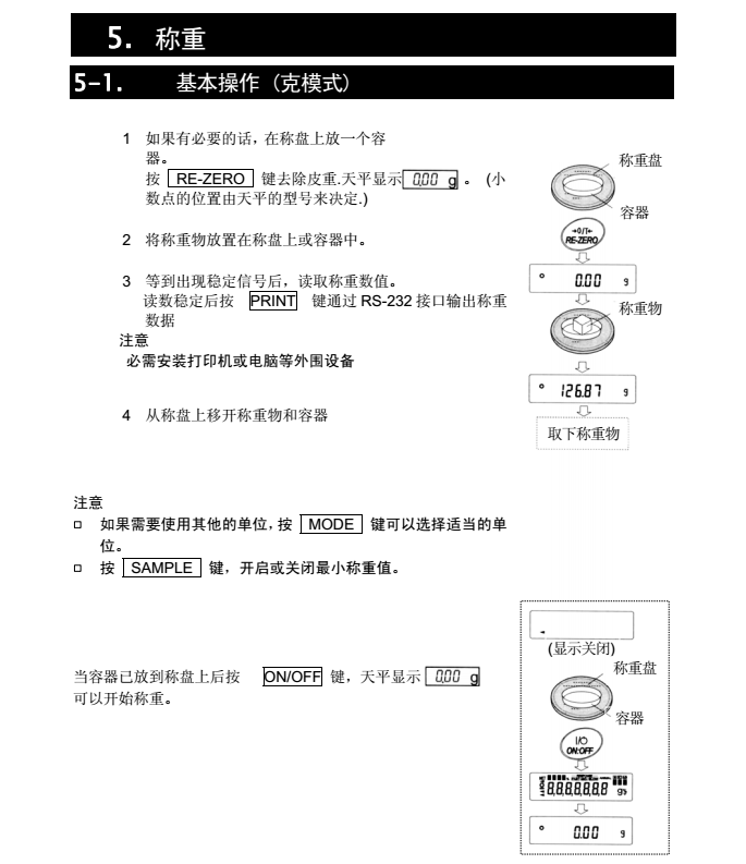 FX-i系列精密天平基本操作_13