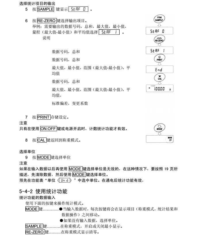 FX-i系列精密天平使用統計功能_18