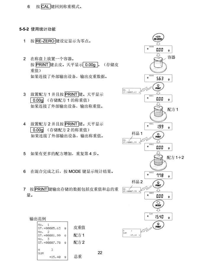 FX-i系列精密天平輸出范例_23