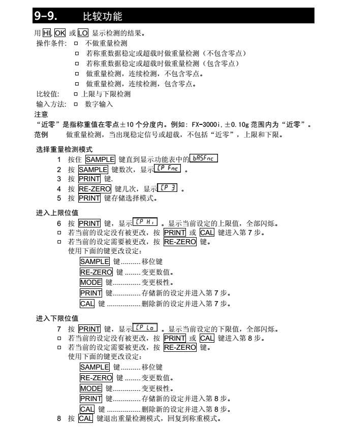 FX-i系列精密天平比較功能_45