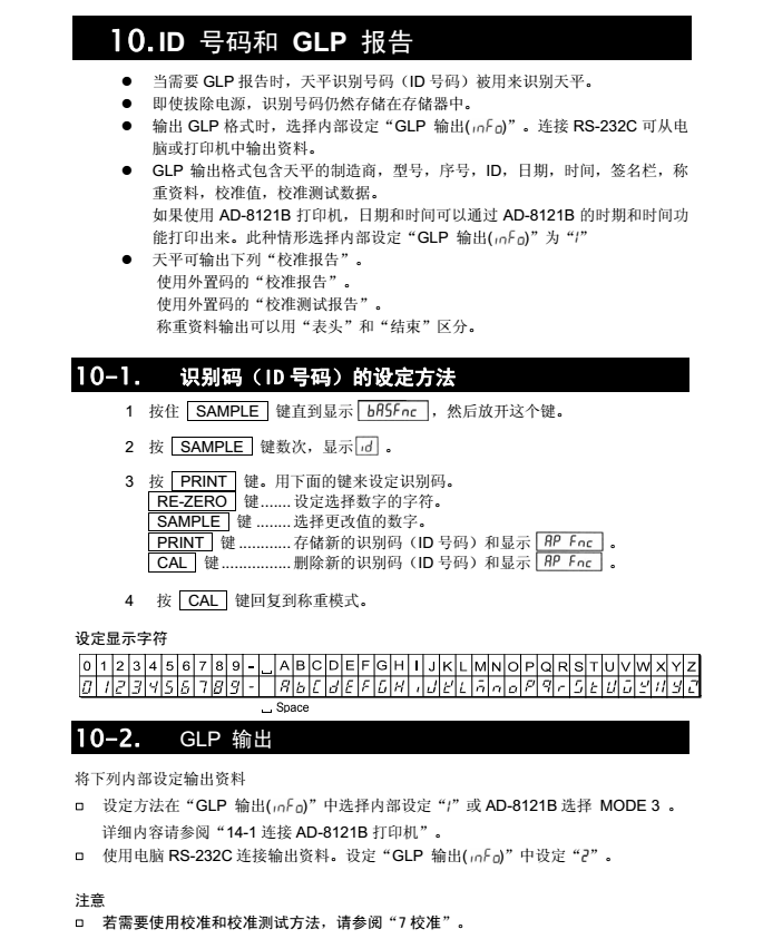 FX-i系列精密天平設定方法_46