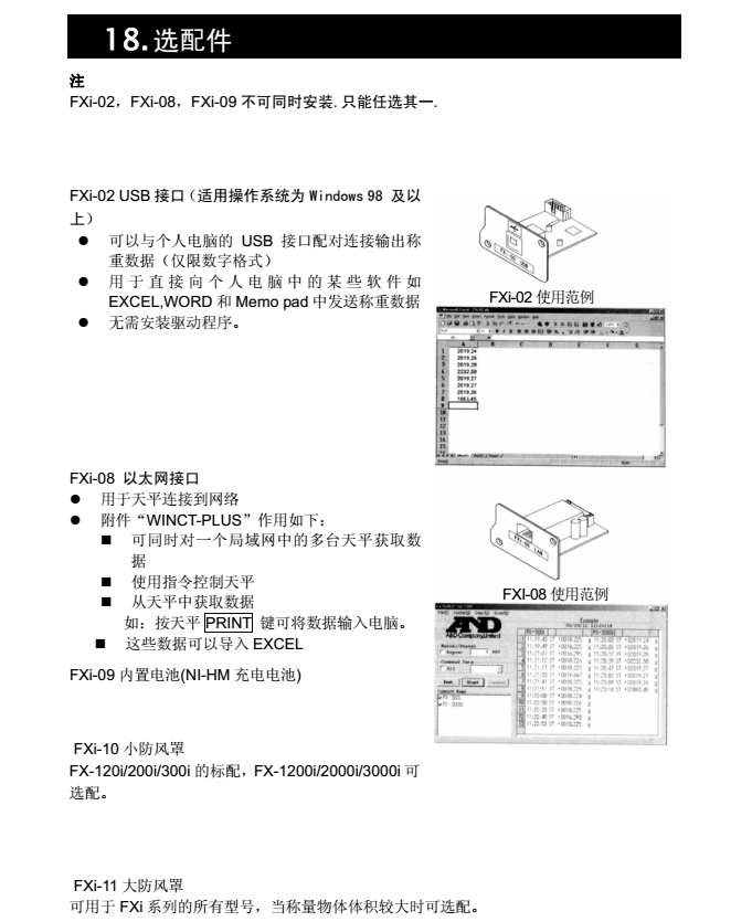 FX-i系列精密天平產品選配_63