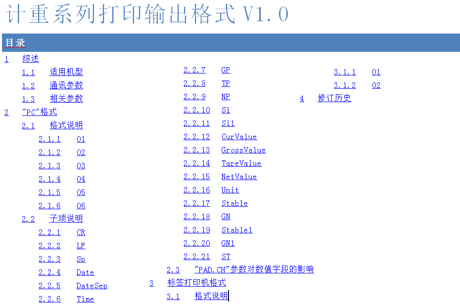 計重系列打印輸出格式V1.0