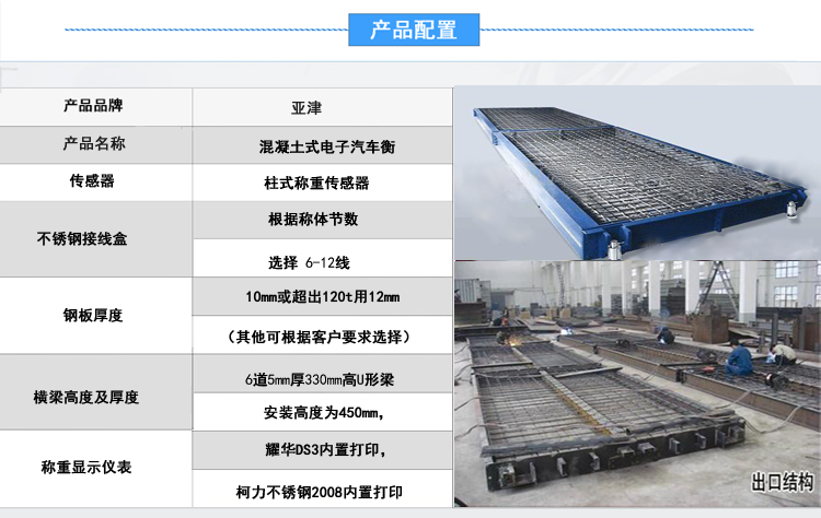 混凝土式電子汽車衡 