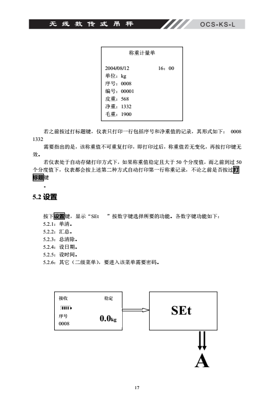 OCS-KS-L無線吊秤按鍵設置_16