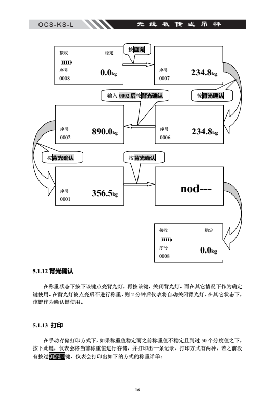 OCS-KS-L無線吊秤產品打印功能_15