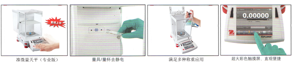 Explorer準微量天平產品細節展示
