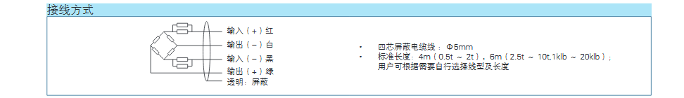 YJ-H8C稱重傳感器鏈接方式