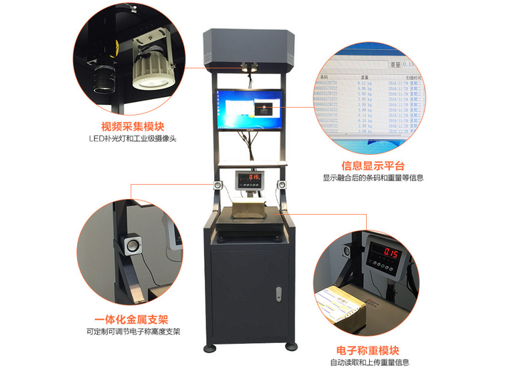 快遞物流稱重掃碼一體機