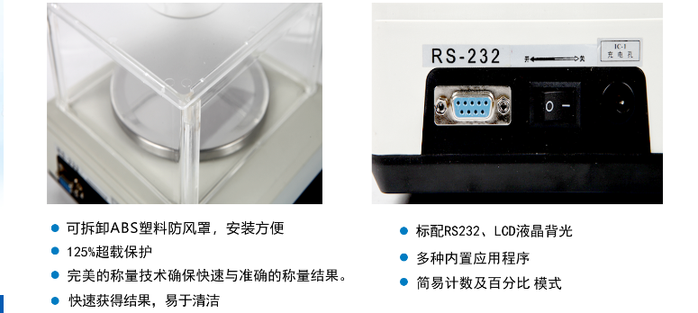 GS系列電子天平產品特點