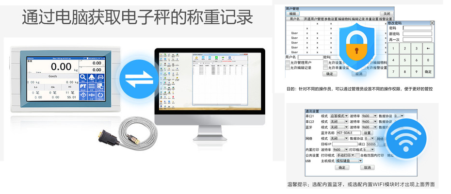 通過電腦獲取電子秤稱重記錄