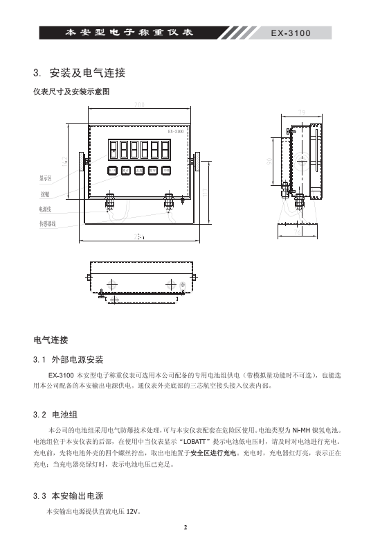 EX-3100本安型稱重電子儀表安裝及電氣連接04